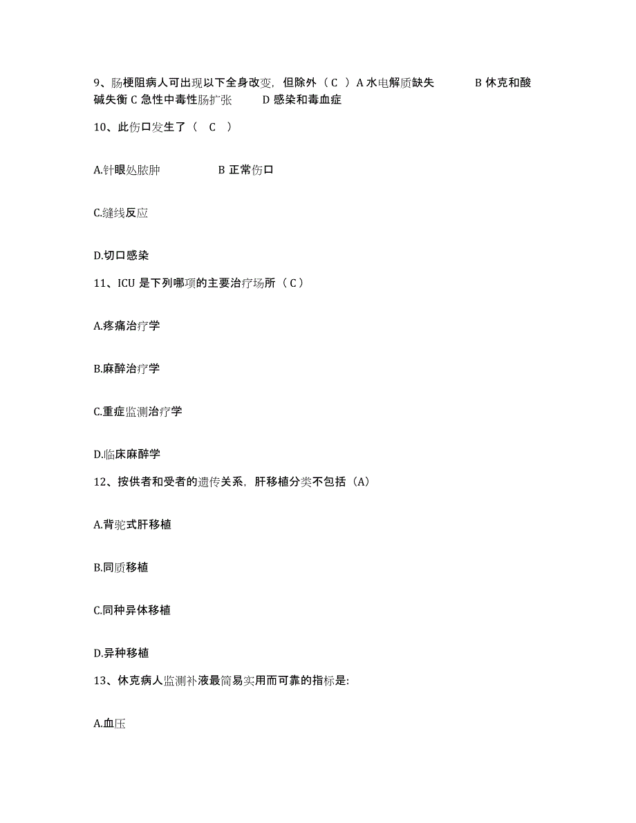 备考2025上海市南汇县中心医院护士招聘题库与答案_第3页