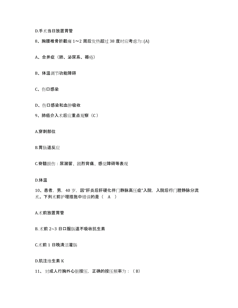 备考2025云南省西畴县妇幼保健院护士招聘真题练习试卷B卷附答案_第3页