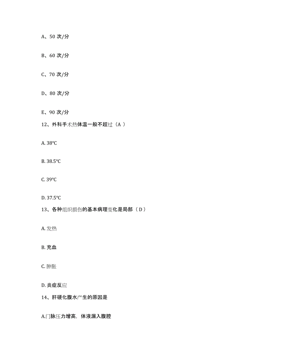 备考2025云南省西畴县妇幼保健院护士招聘真题练习试卷B卷附答案_第4页