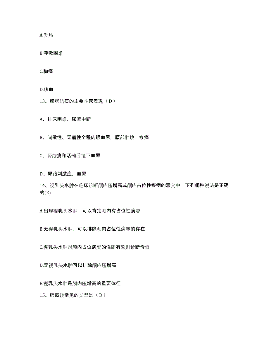 备考2025上海市梅园地段医院护士招聘题库与答案_第4页