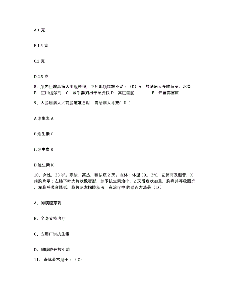 备考2025云南省腾冲县中医院护士招聘题库及答案_第3页