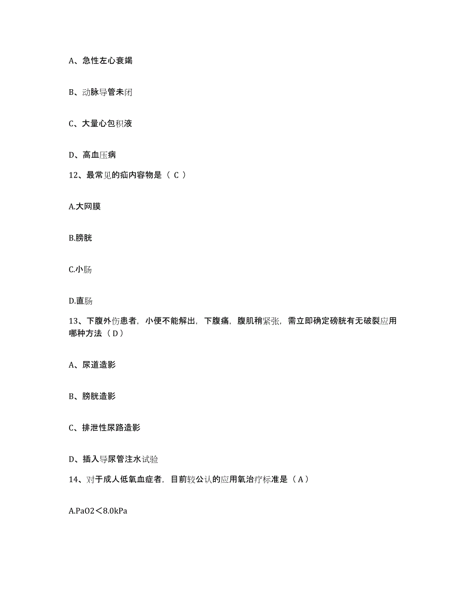 备考2025云南省腾冲县中医院护士招聘题库及答案_第4页