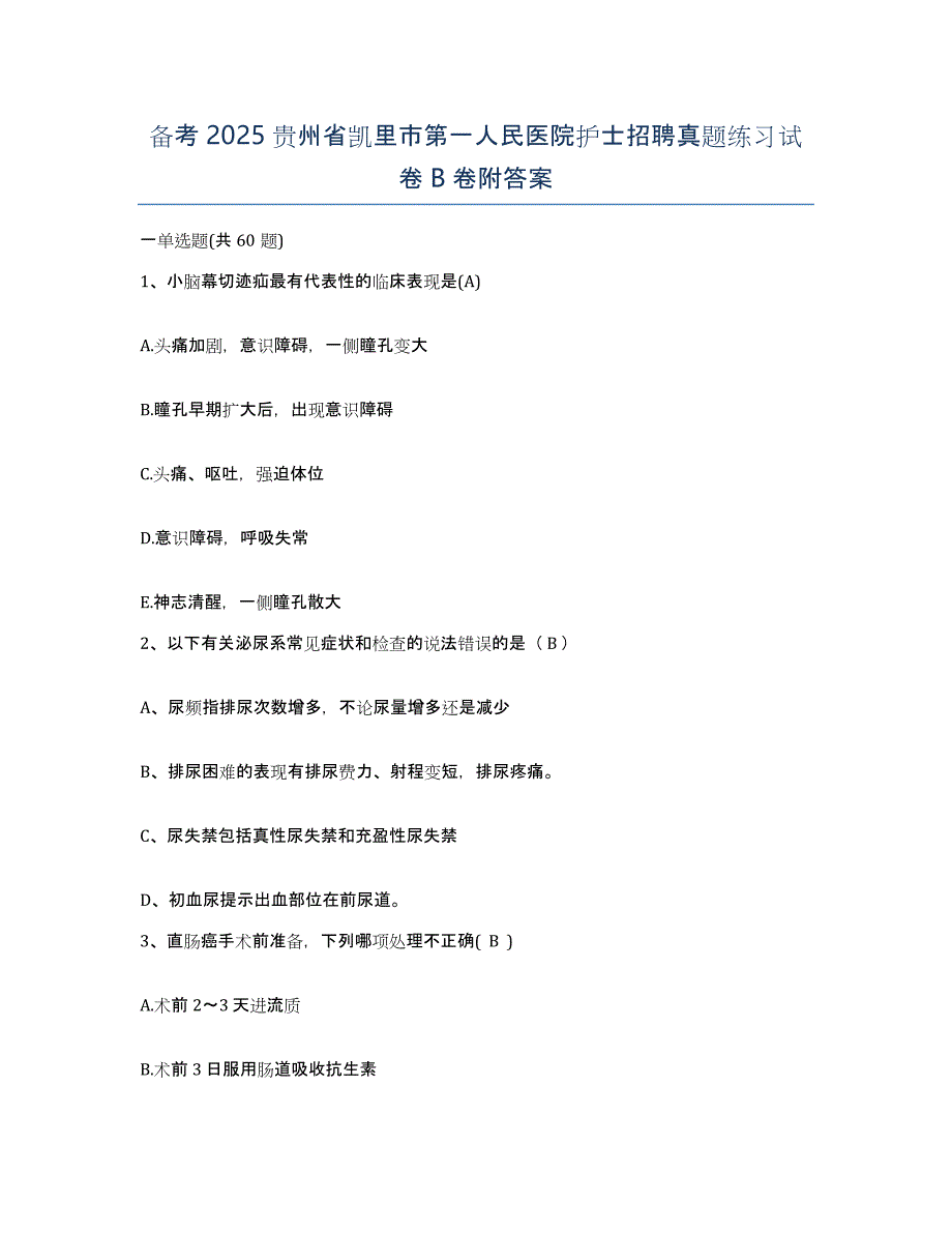 备考2025贵州省凯里市第一人民医院护士招聘真题练习试卷B卷附答案_第1页