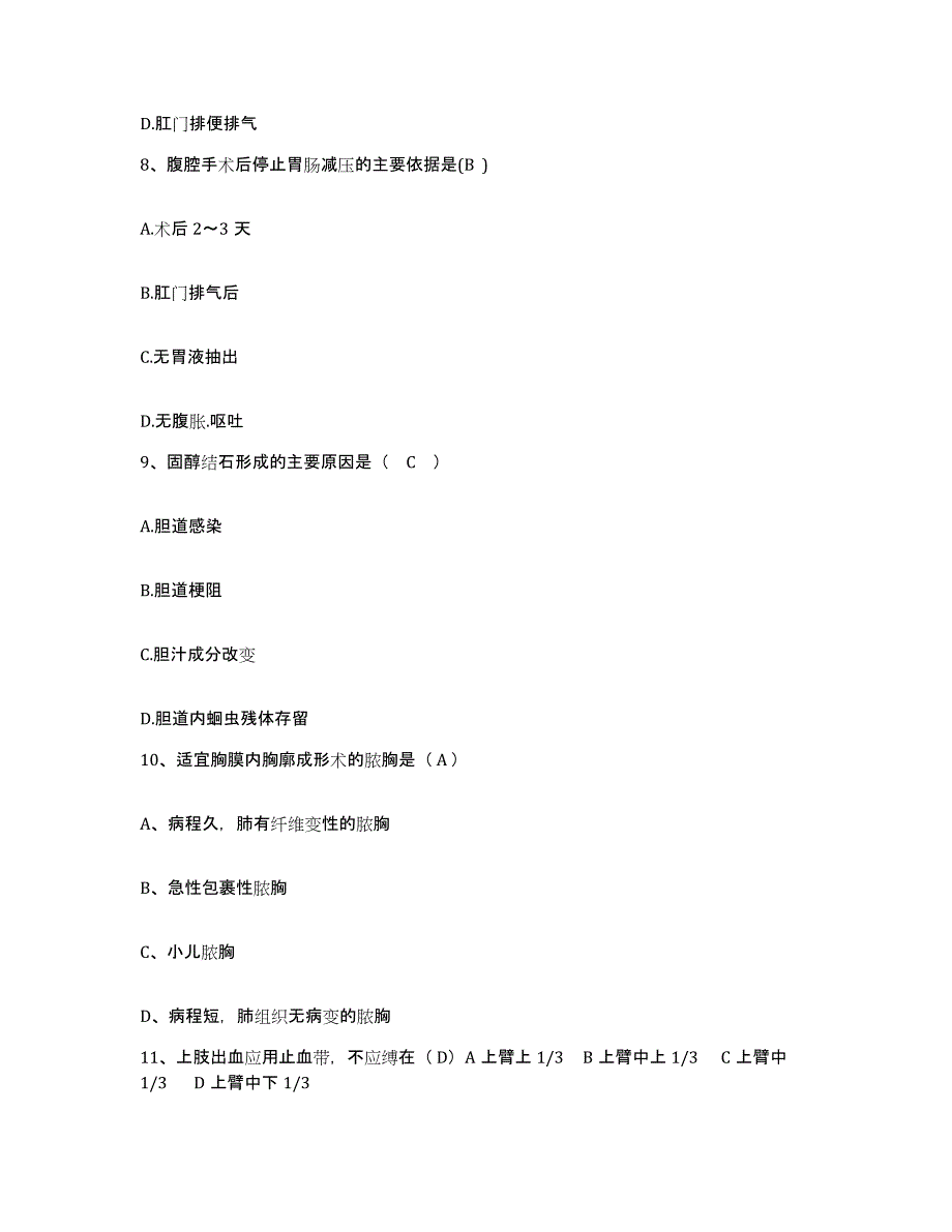 备考2025贵州省凯里市第一人民医院护士招聘真题练习试卷B卷附答案_第3页