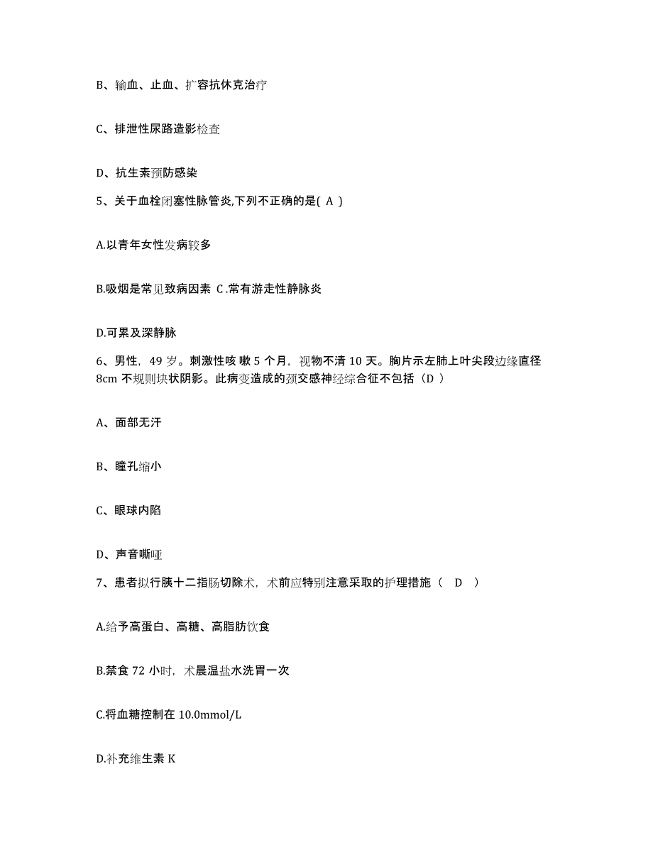 备考2025上海市静安区牙病防治所护士招聘通关考试题库带答案解析_第2页