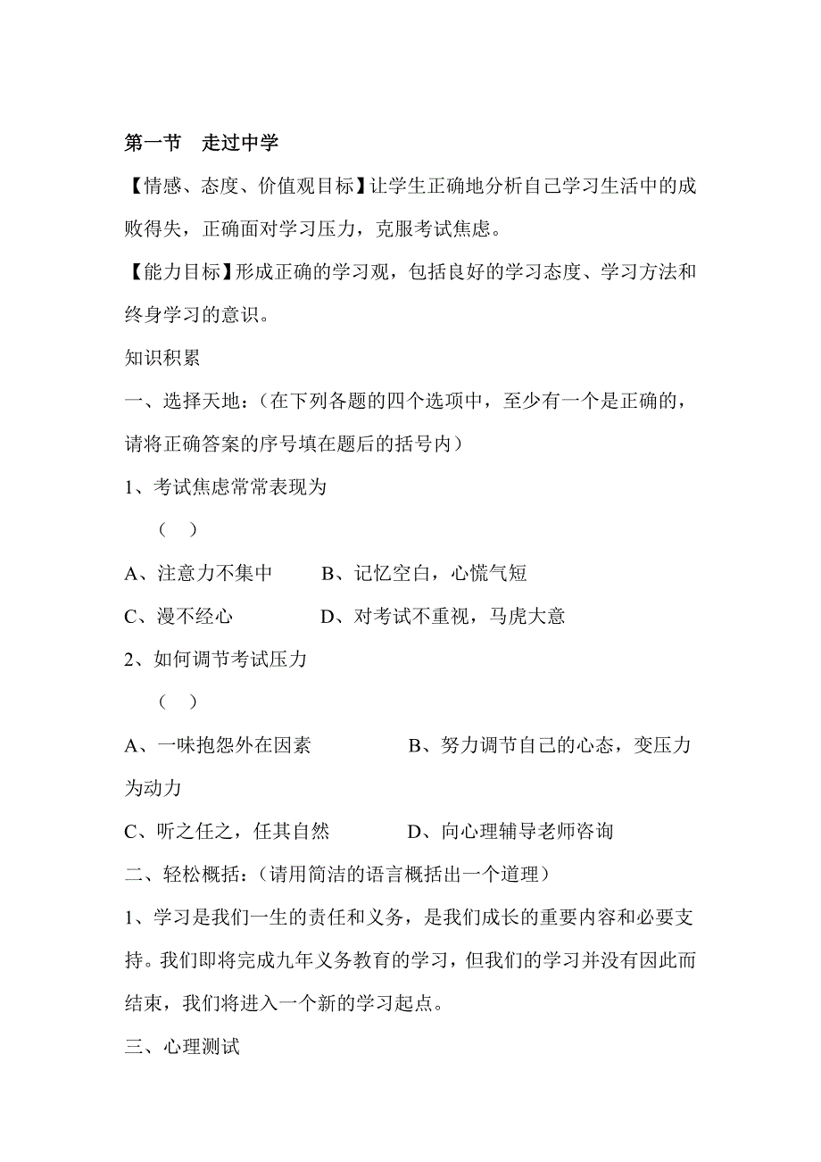 九年级政治下册课时同步测试48_第1页