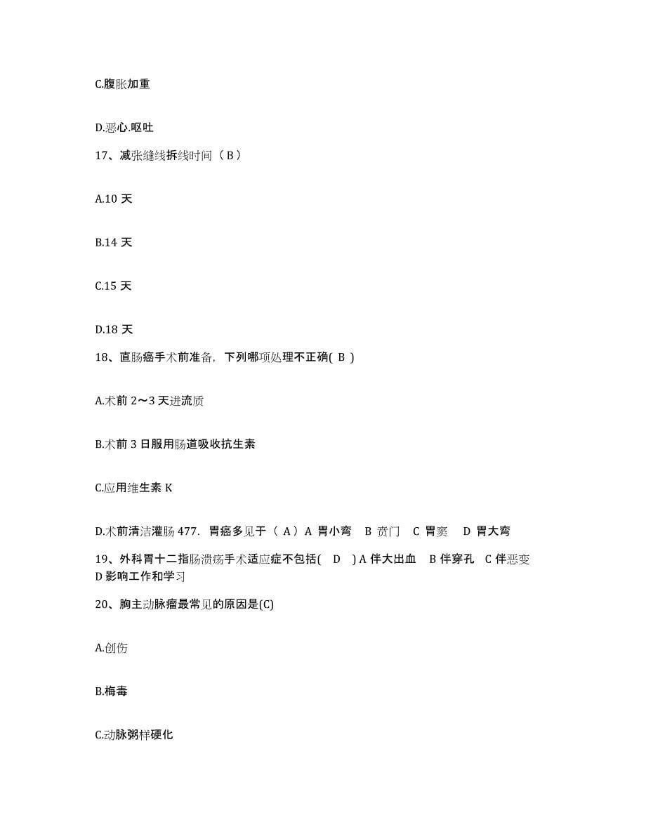 备考2025云南省第一人民医院昆华医院护士招聘综合检测试卷B卷含答案_第5页