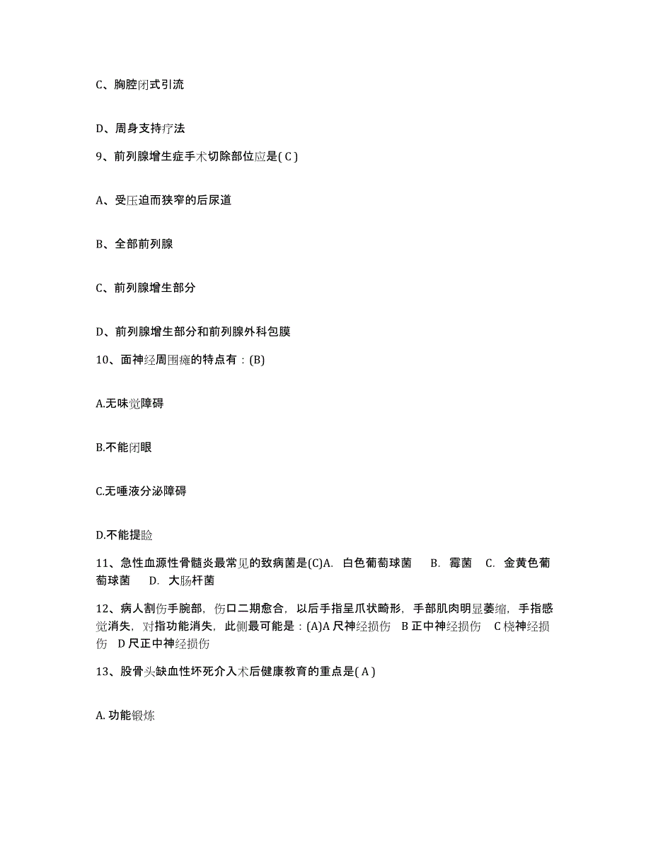 备考2025上海市普陀区长征联合地段医院护士招聘综合检测试卷B卷含答案_第3页