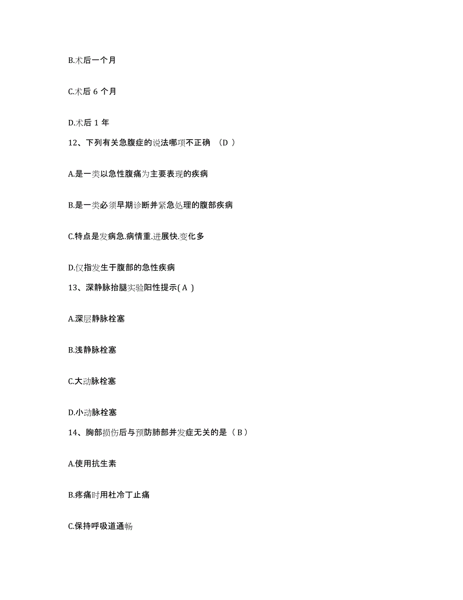 备考2025福建省南安市海都医院护士招聘综合检测试卷B卷含答案_第4页