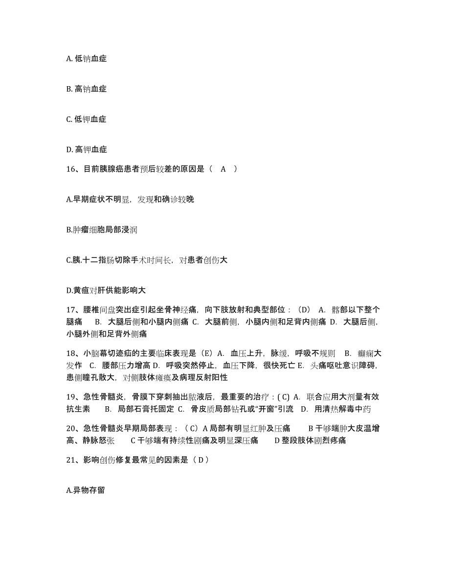 备考2025贵州省清镇市人民医院护士招聘考试题库_第5页