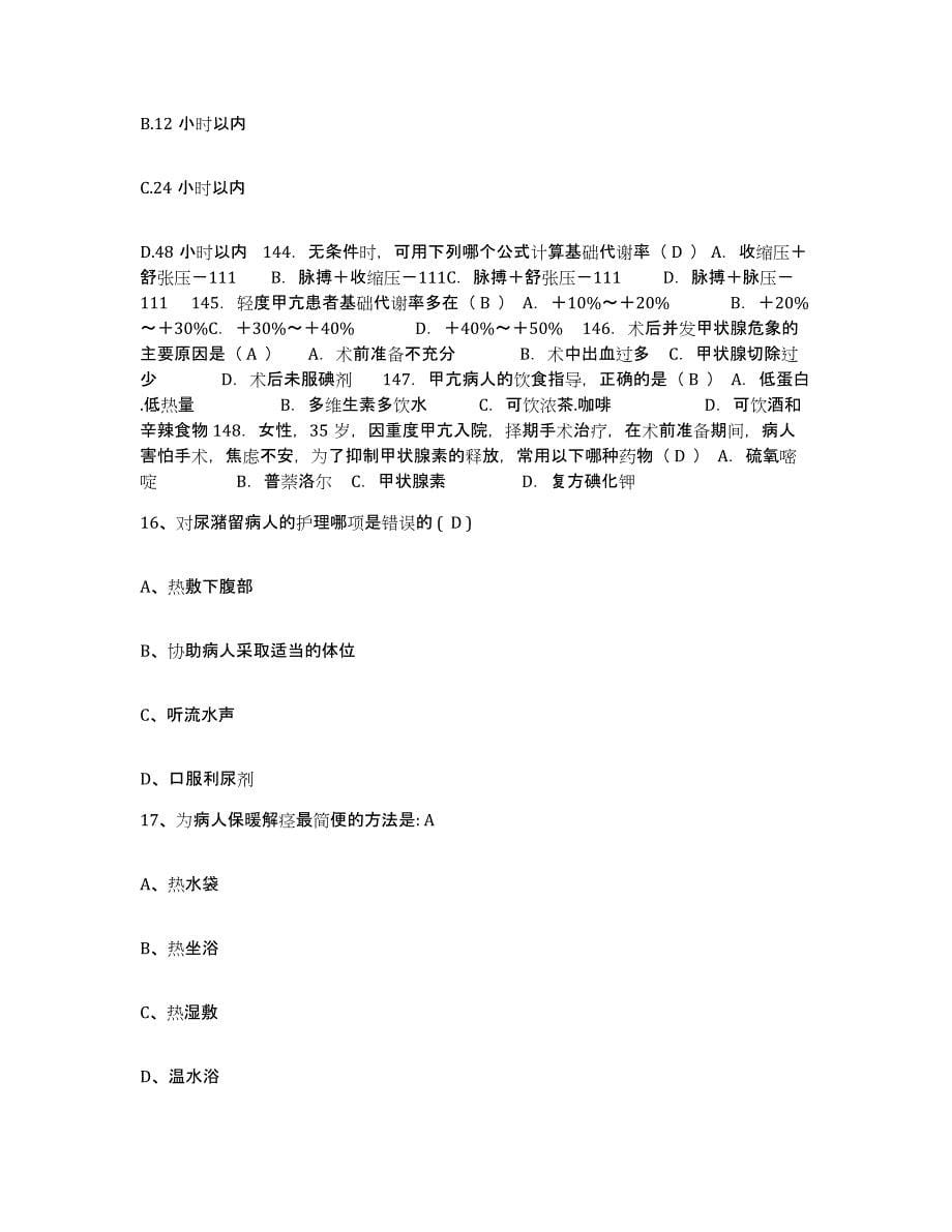 备考2025上海市第五人民医院护士招聘考前冲刺模拟试卷B卷含答案_第5页