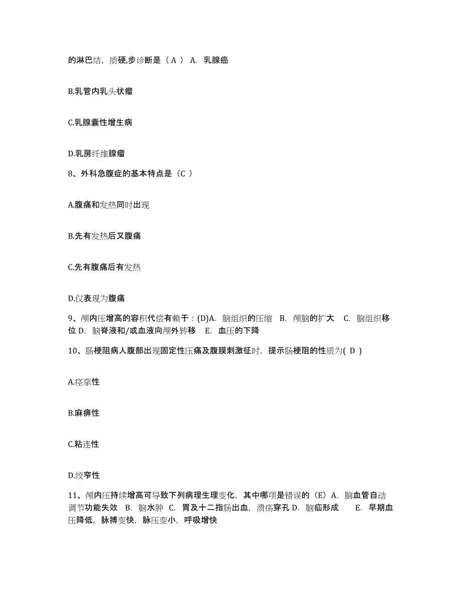 备考2025吉林省东丰县中医院护士招聘练习题及答案_第3页