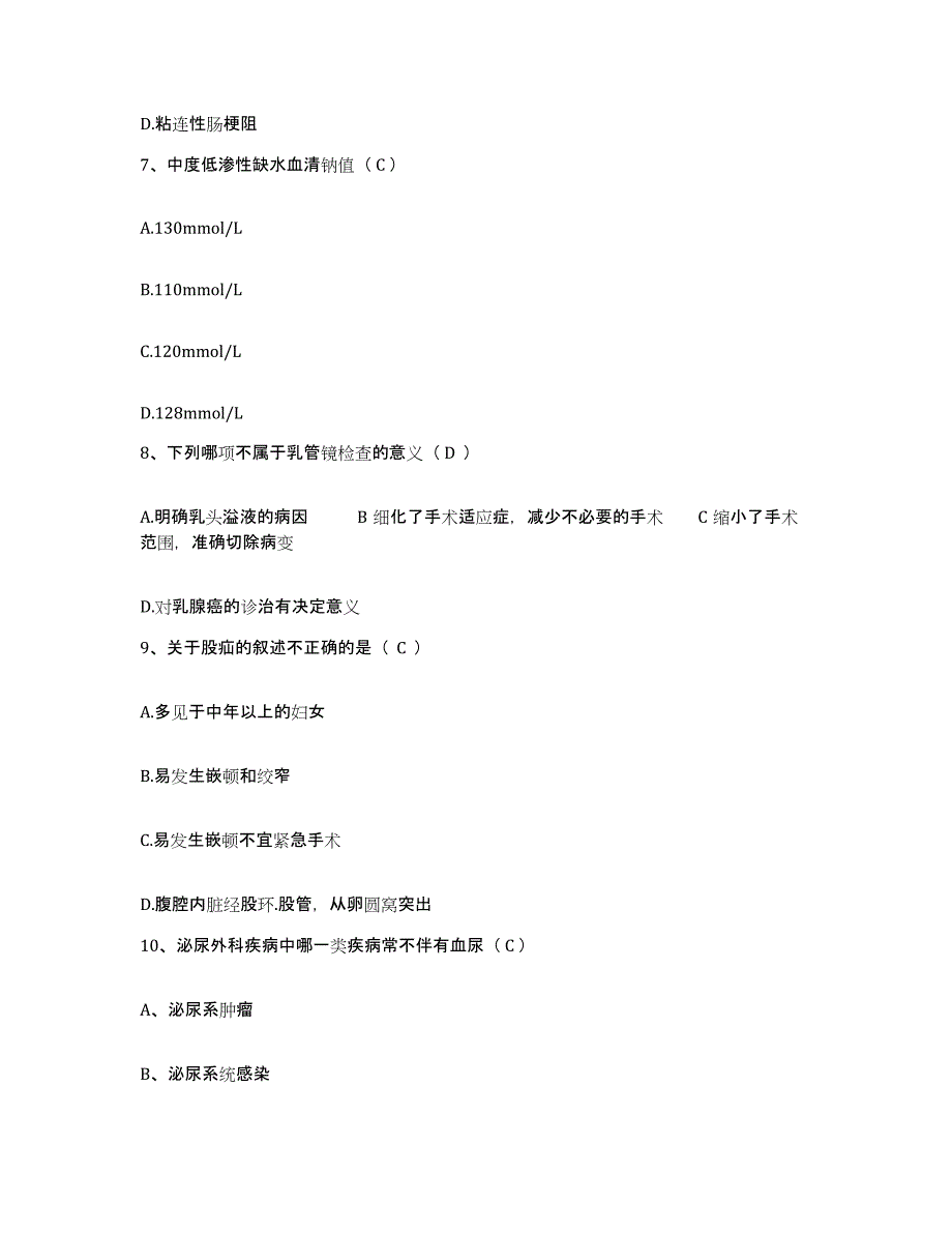 备考2025福建省龙溪县尤溪县医院护士招聘题库附答案（典型题）_第3页