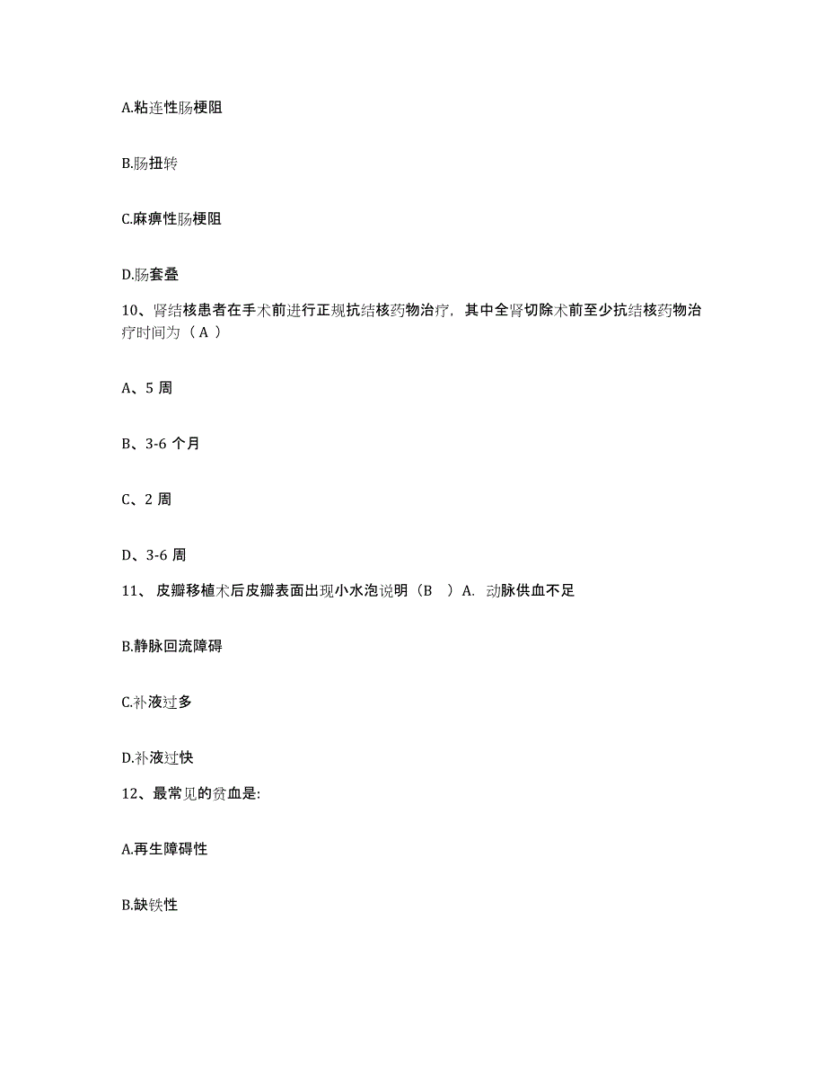 备考2025甘肃省平凉市精神病医院护士招聘强化训练试卷B卷附答案_第3页