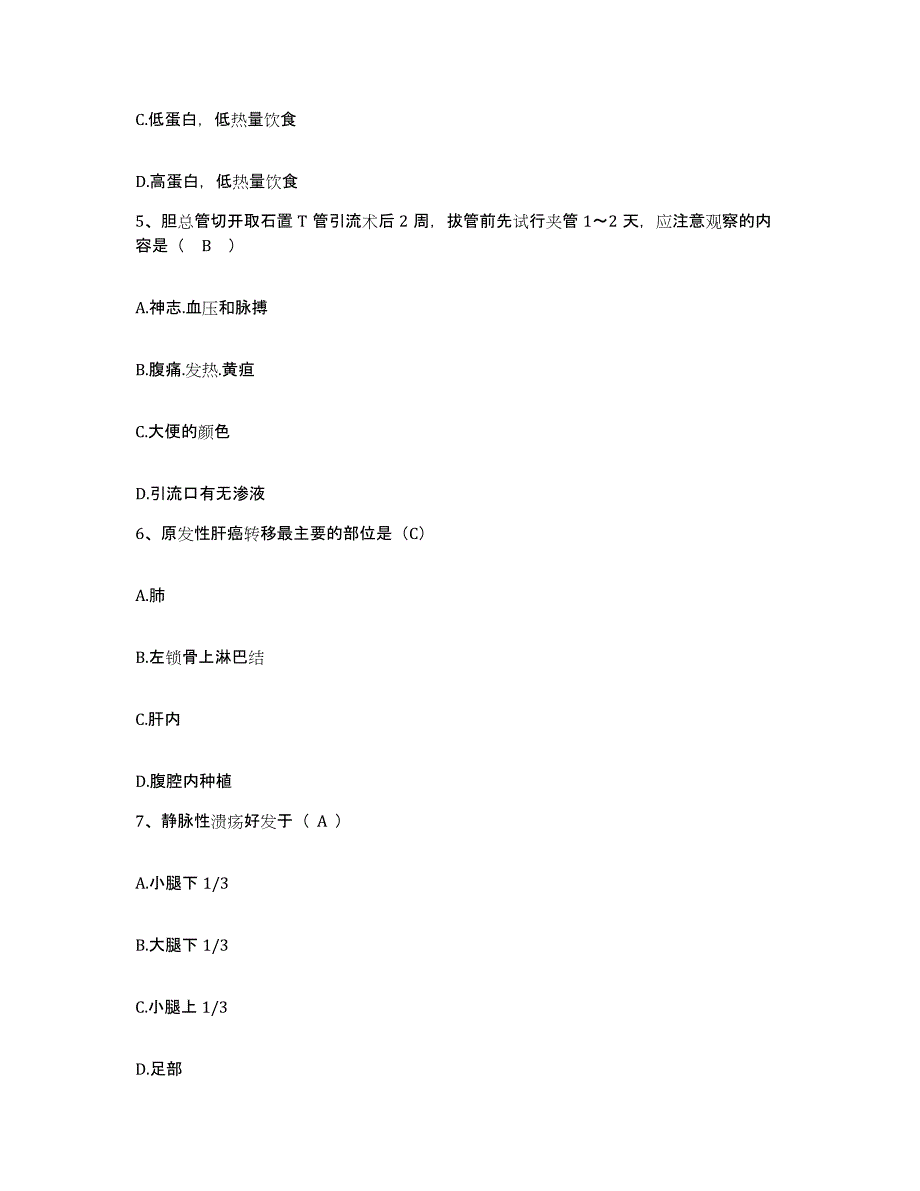 备考2025云南省施甸县人民医院护士招聘模拟试题（含答案）_第2页