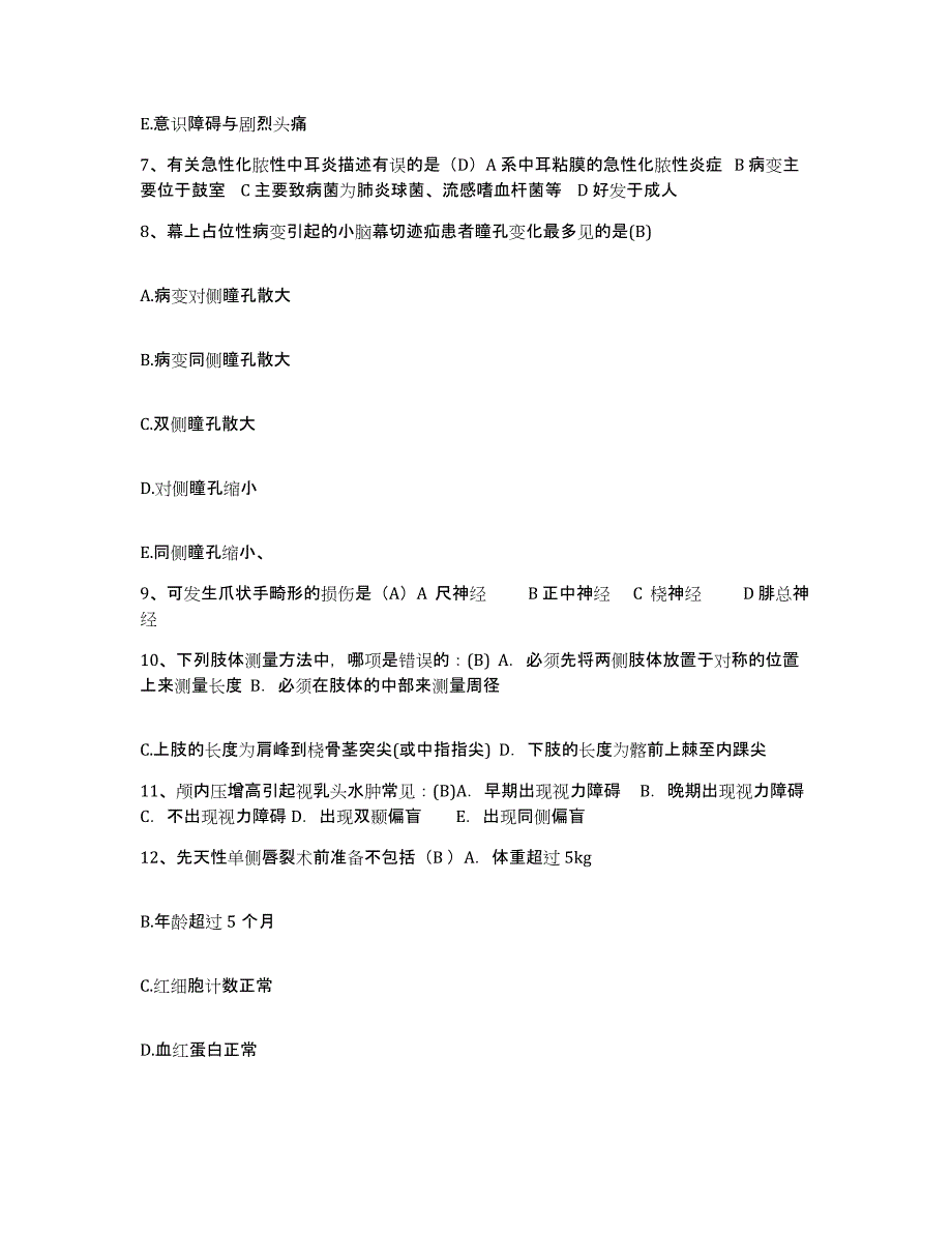 备考2025云南省昆明市盘龙区长春医院护士招聘能力测试试卷B卷附答案_第3页