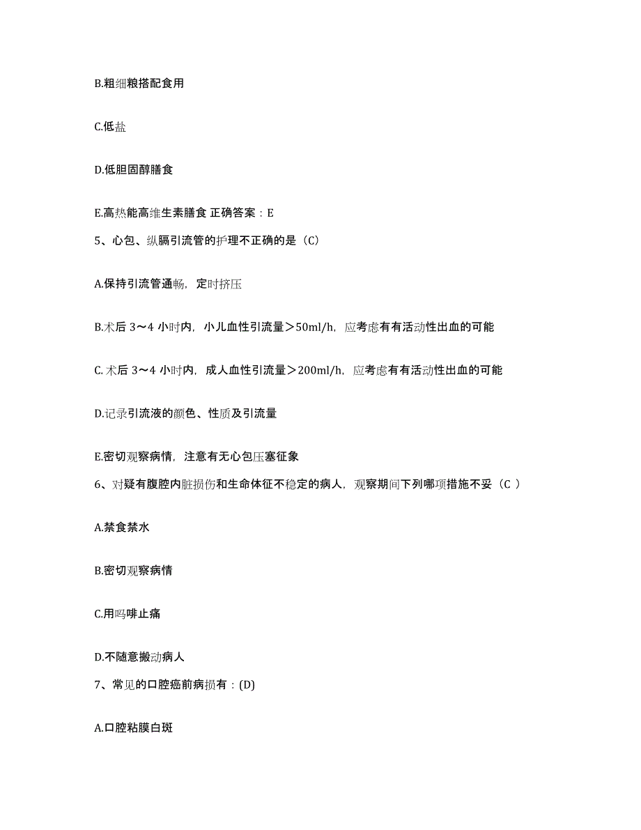 备考2025福建省建瓯市立医院护士招聘自测模拟预测题库_第2页