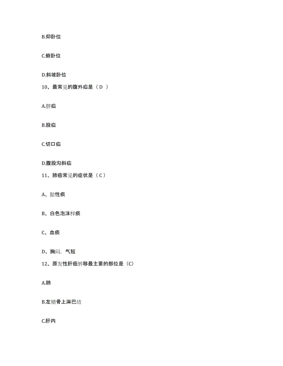 备考2025云南省石屏县妇幼保健院护士招聘通关考试题库带答案解析_第3页