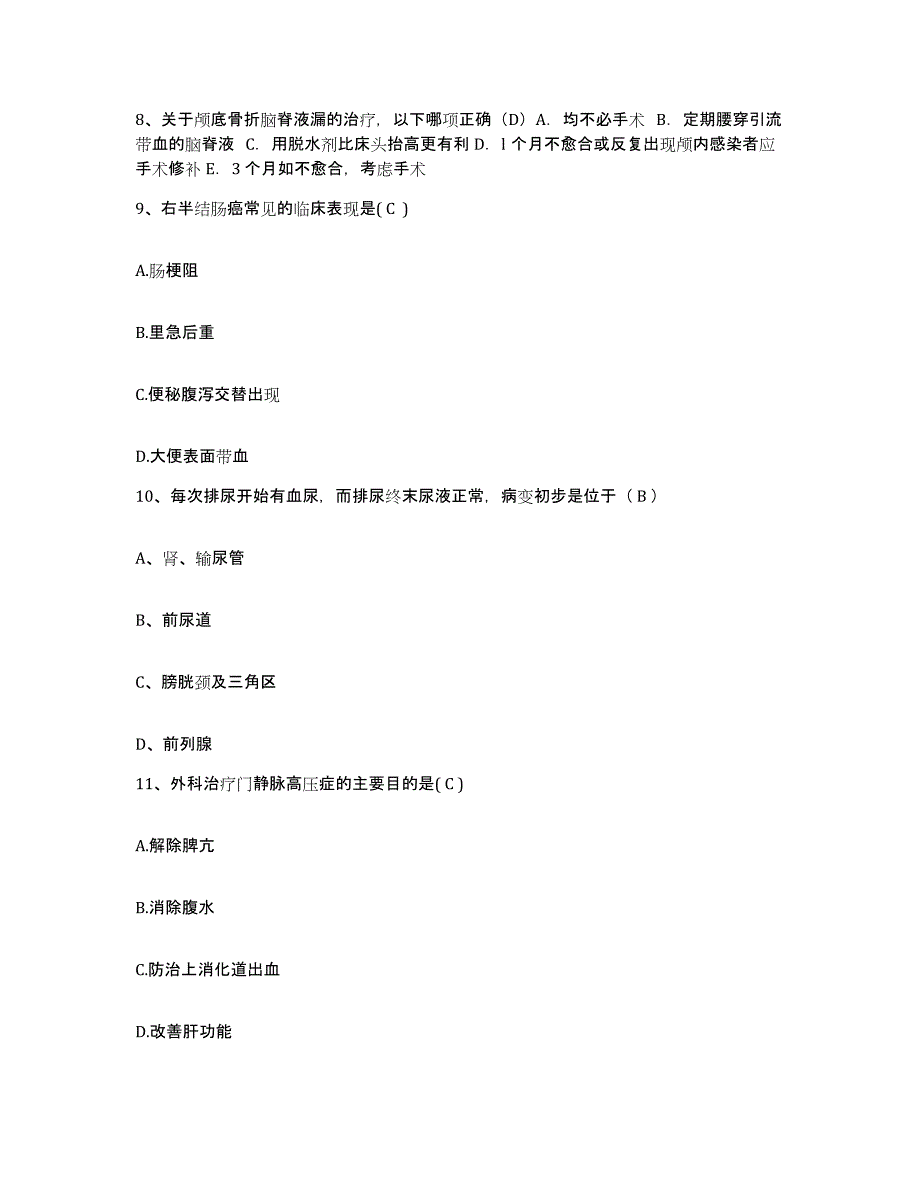 备考2025云南省洱源县邓川地区医院护士招聘模考预测题库(夺冠系列)_第3页