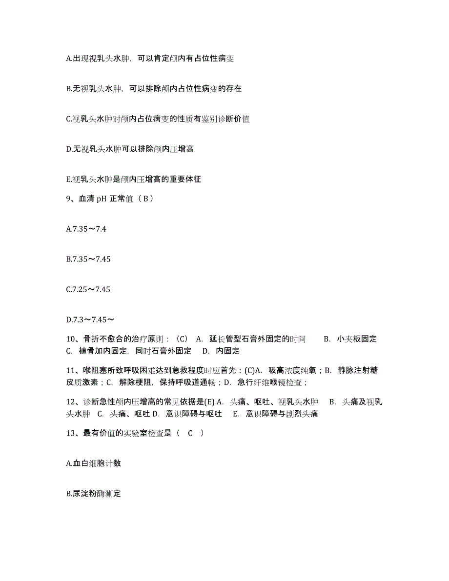 备考2025上海市祁连地段医院护士招聘题库附答案（典型题）_第3页