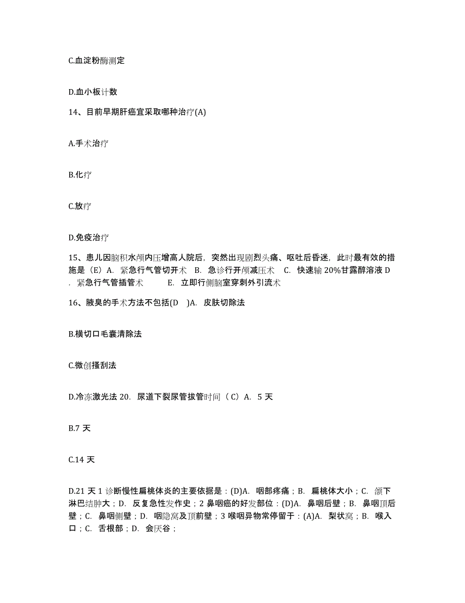 备考2025上海市祁连地段医院护士招聘题库附答案（典型题）_第4页