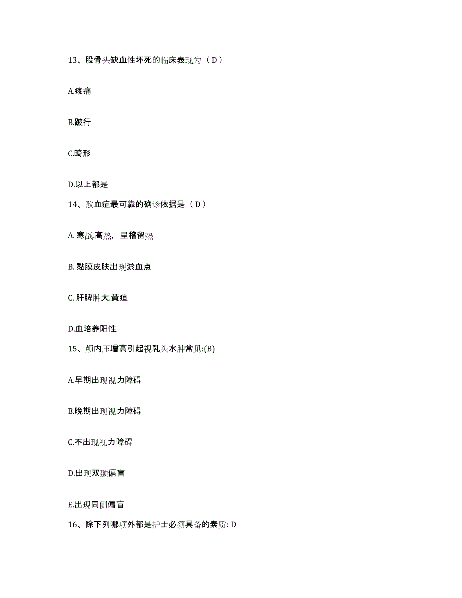 备考2025云南省贡山县妇幼保健站护士招聘高分题库附答案_第4页