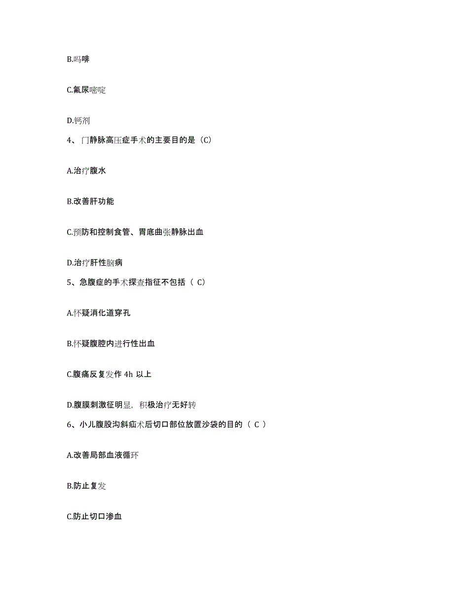 备考2025福建省三明市第四医院护士招聘每日一练试卷B卷含答案_第2页