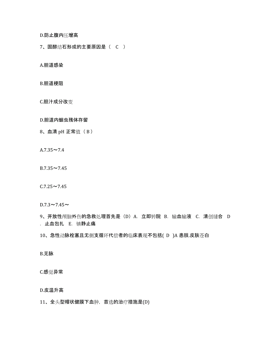 备考2025福建省三明市第四医院护士招聘每日一练试卷B卷含答案_第3页