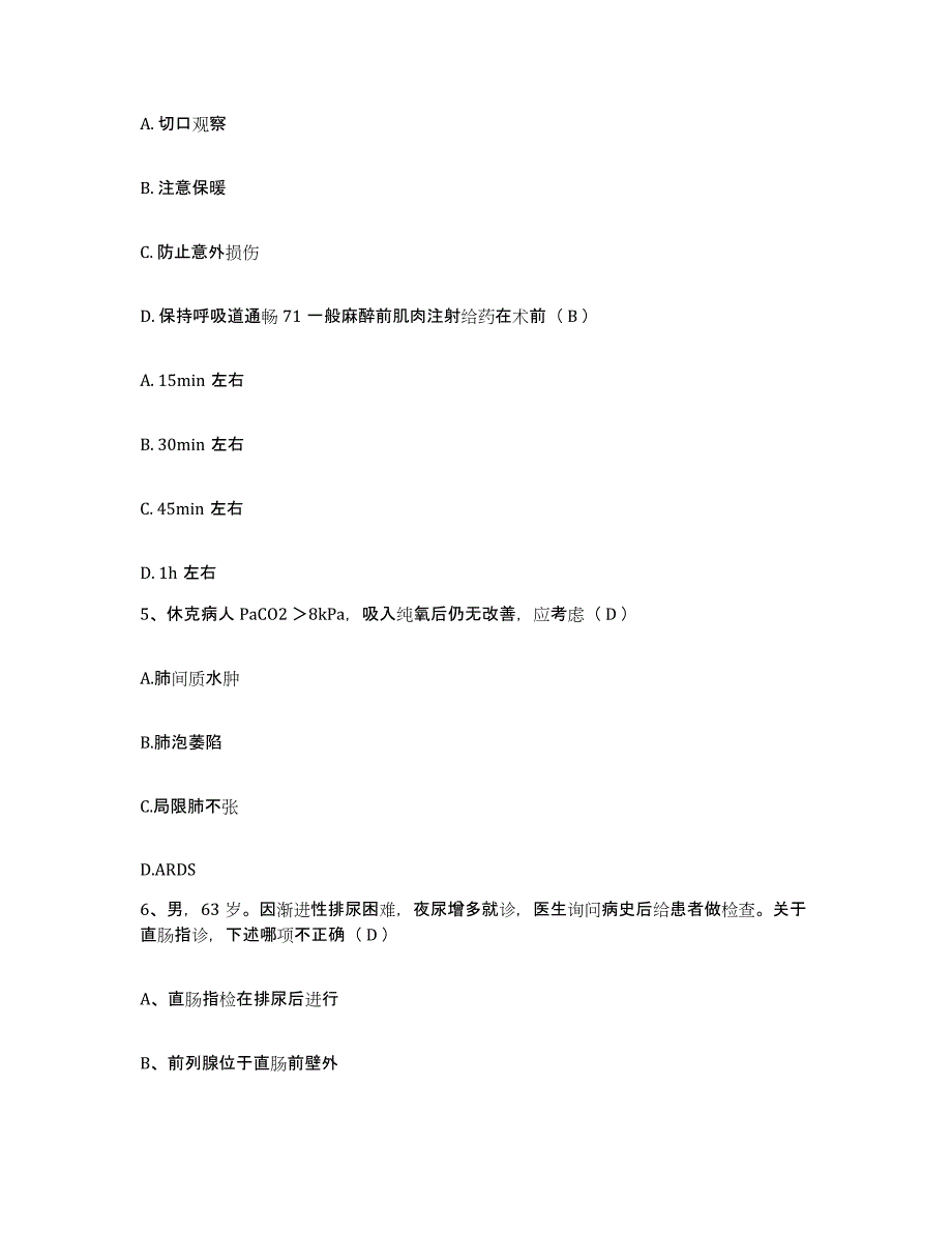 备考2025甘肃省酒泉农垦职工医院护士招聘通关提分题库及完整答案_第2页