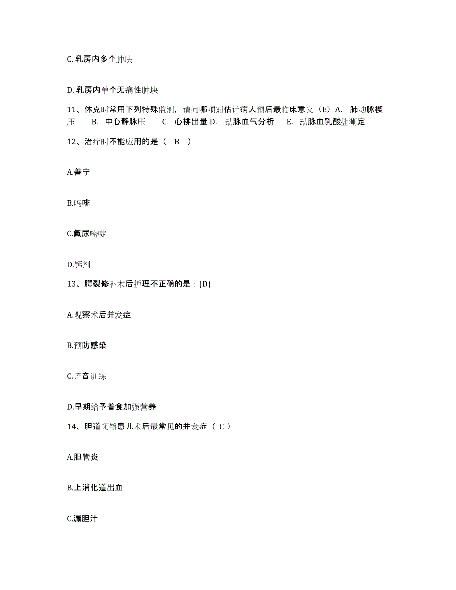 备考2025甘肃省酒泉农垦职工医院护士招聘通关提分题库及完整答案_第4页