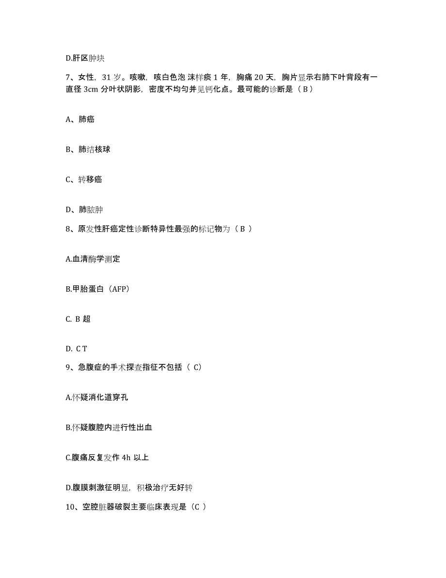 备考2025贵州省毕节市人民医院护士招聘考前冲刺试卷A卷含答案_第3页