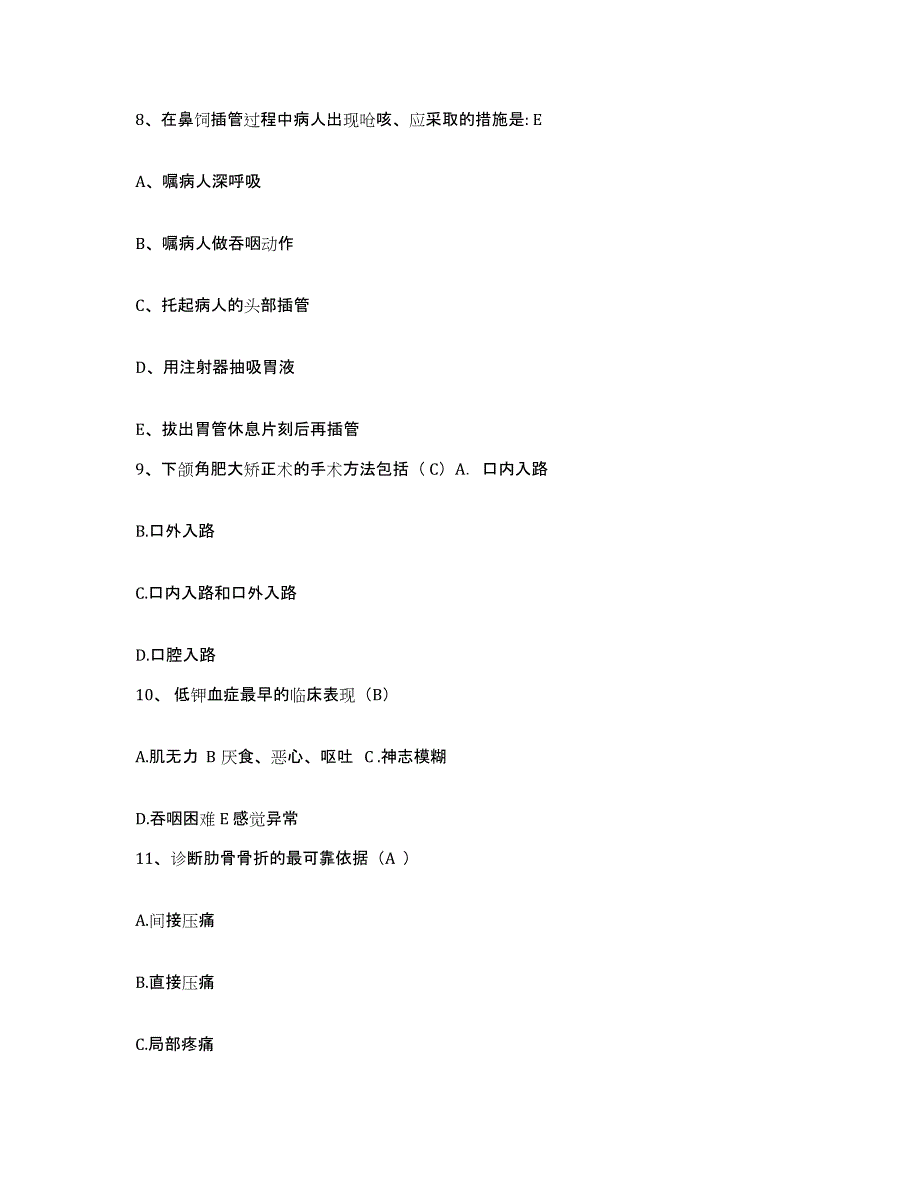 备考2025云南省曲靖市曲靖铁路医院护士招聘题库附答案（基础题）_第3页