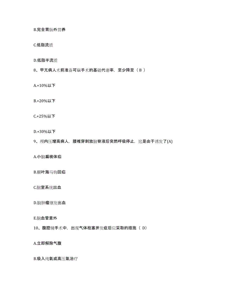 备考2025云南省嵩明县太平龙骨科医院护士招聘典型题汇编及答案_第3页