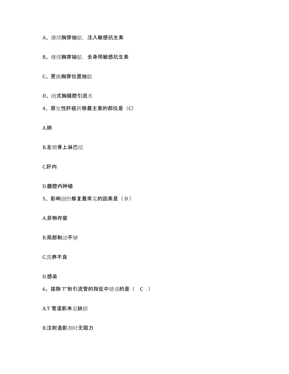 备考2025上海市南汇县传染病医院护士招聘模拟考试试卷B卷含答案_第2页