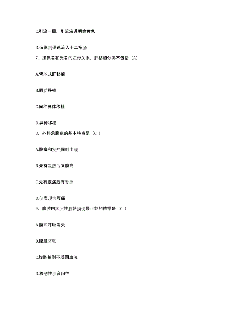 备考2025上海市南汇县传染病医院护士招聘模拟考试试卷B卷含答案_第3页