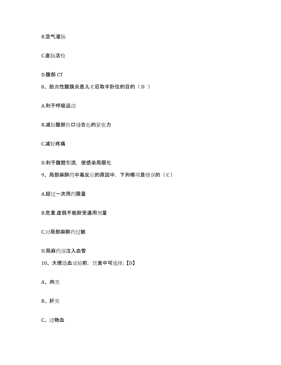 备考2025甘肃省肃南县人民医院护士招聘模考模拟试题(全优)_第4页