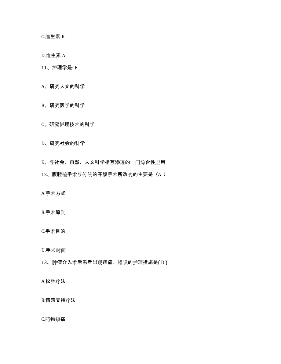 备考2025吉林省农安市中医院护士招聘通关提分题库及完整答案_第3页