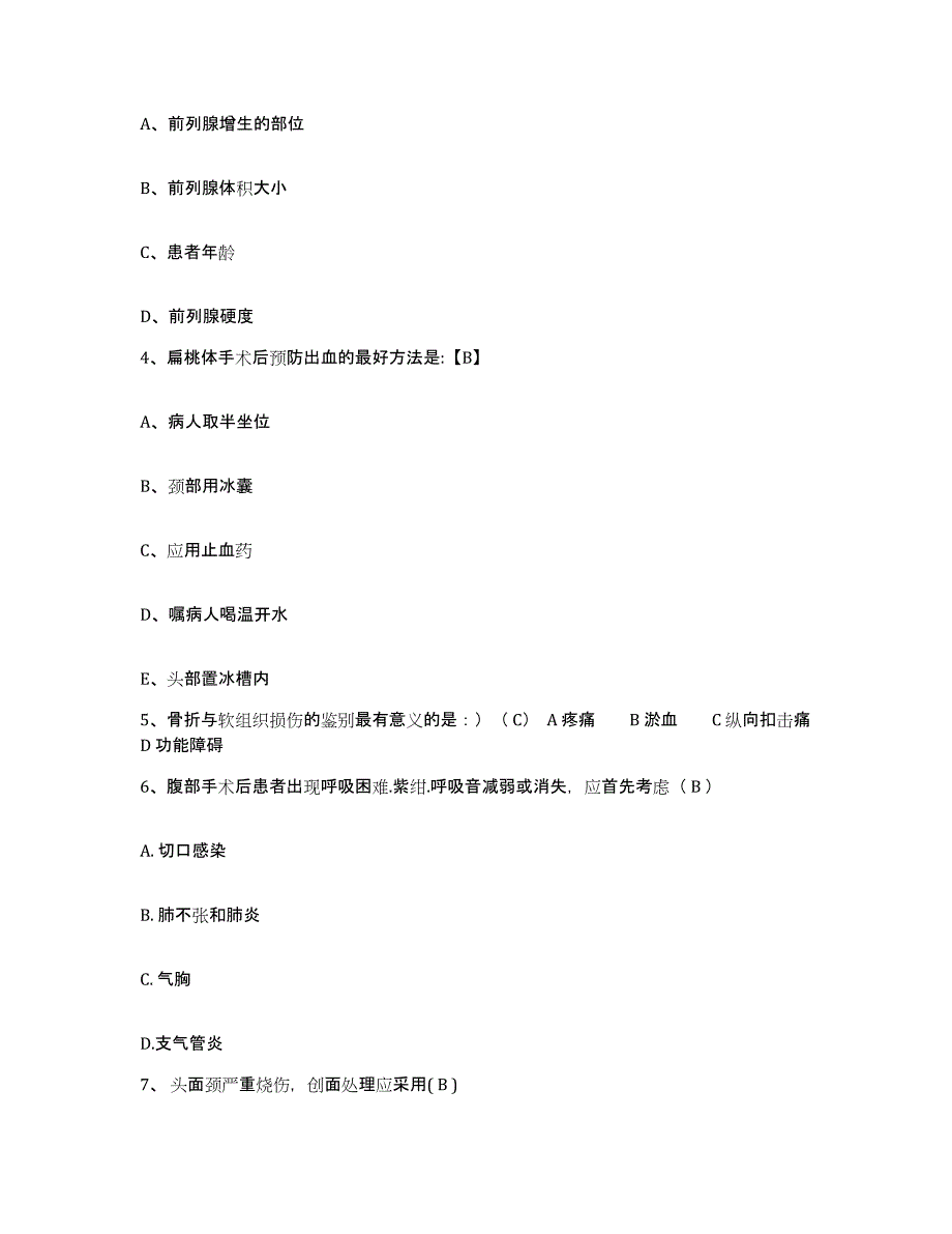 备考2025甘肃省陇西县第一人民医院护士招聘每日一练试卷B卷含答案_第2页