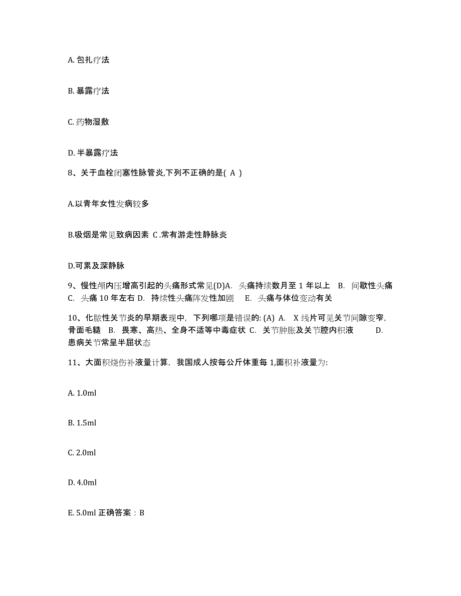 备考2025甘肃省陇西县第一人民医院护士招聘每日一练试卷B卷含答案_第3页