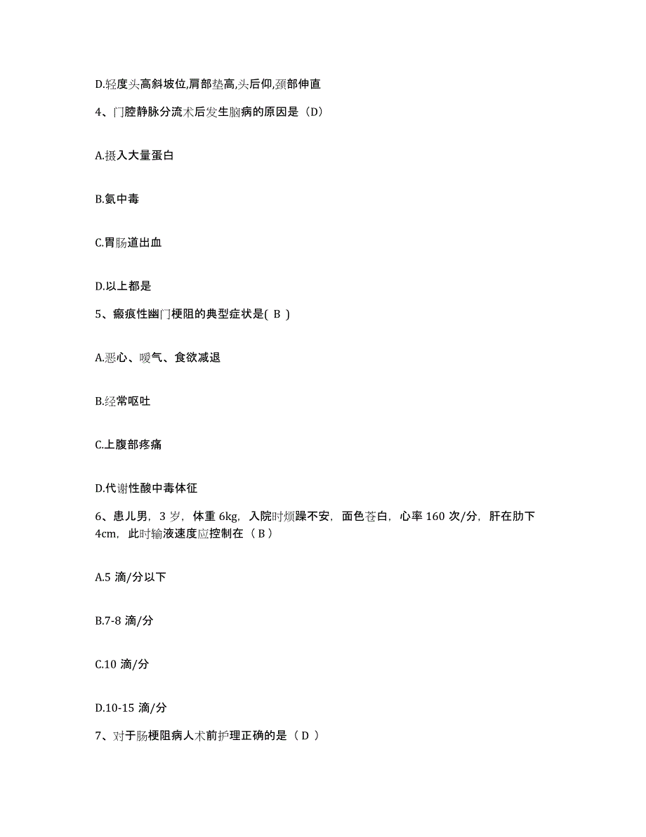 备考2025福建省福鼎市福鼎县精神病院护士招聘自我检测试卷B卷附答案_第2页