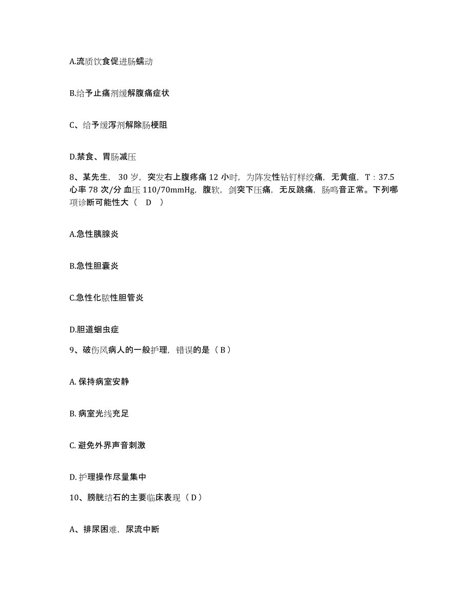 备考2025福建省福鼎市福鼎县精神病院护士招聘自我检测试卷B卷附答案_第3页