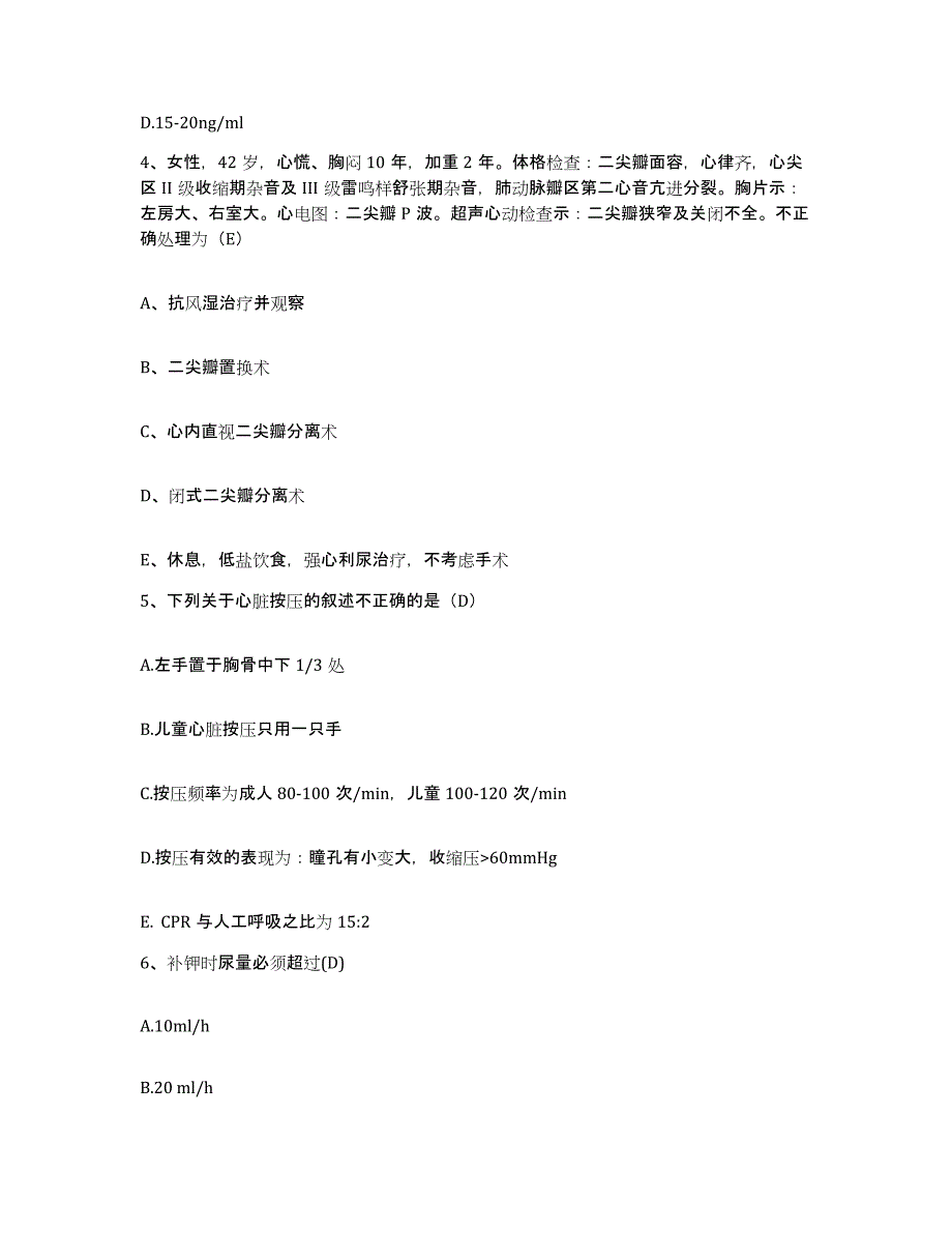 备考2025福建省惠安县惠安崇武医院护士招聘综合检测试卷A卷含答案_第2页