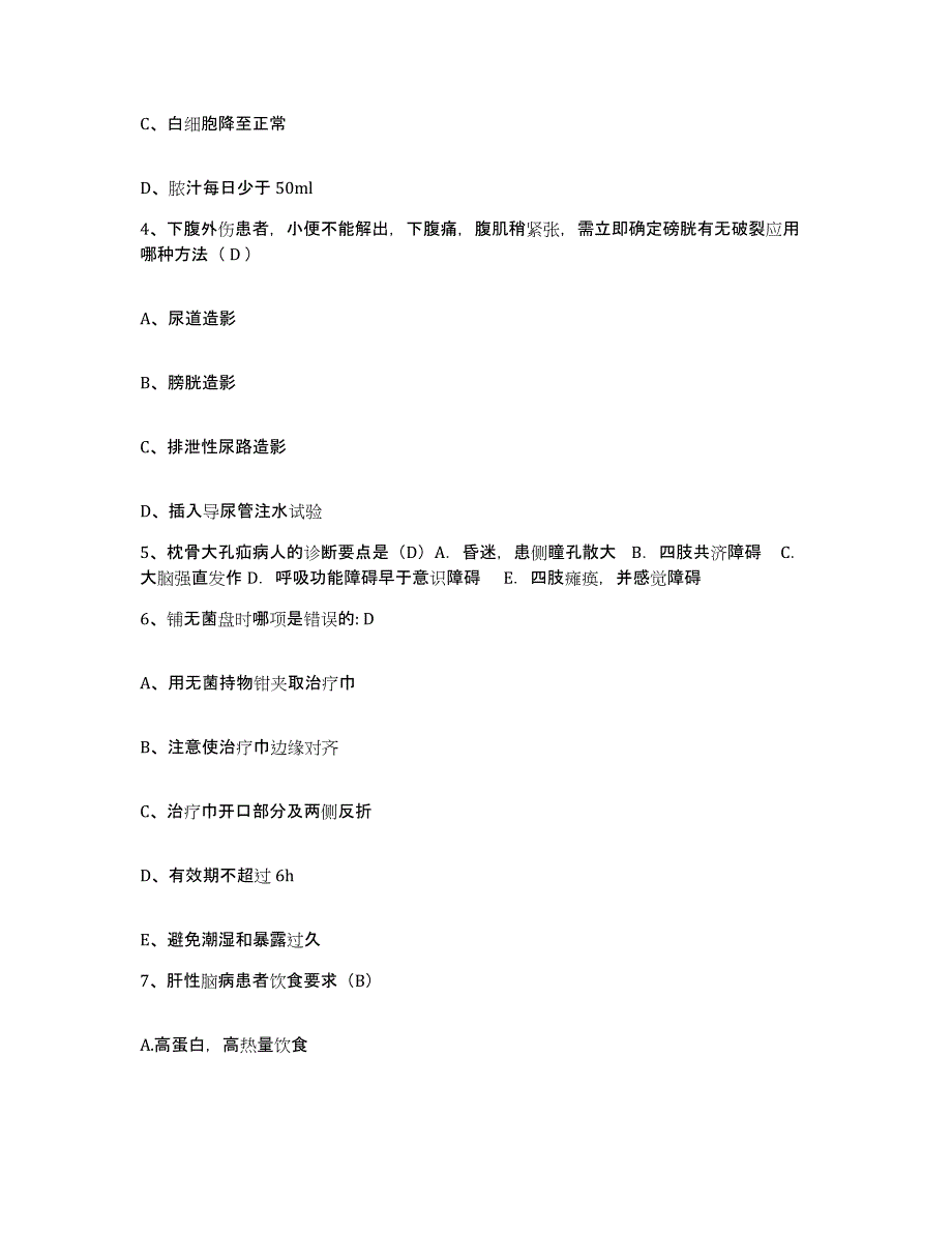 备考2025贵州省六盘水市六枝特区人民医院护士招聘能力检测试卷B卷附答案_第2页