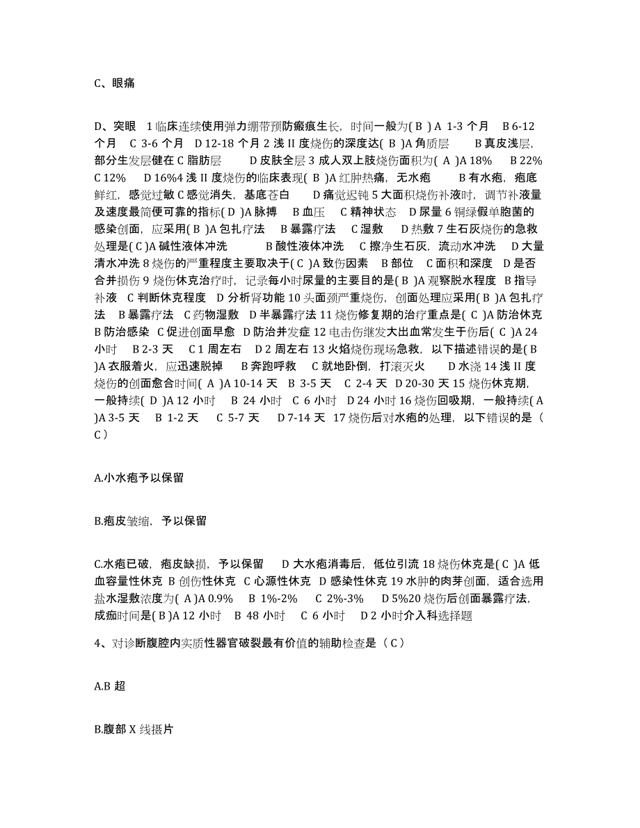 备考2025贵州省江口县人民医院护士招聘能力检测试卷B卷附答案_第2页