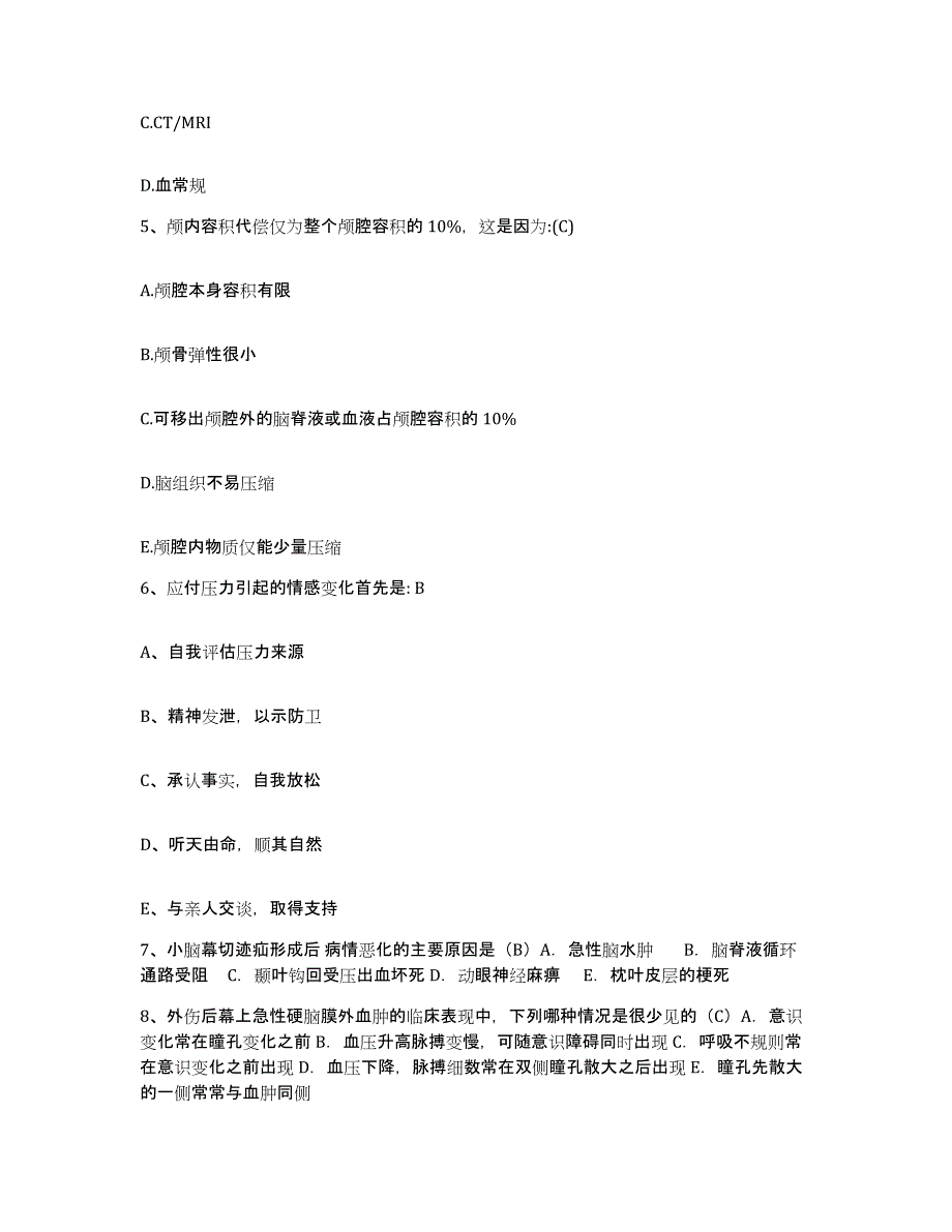 备考2025贵州省江口县人民医院护士招聘能力检测试卷B卷附答案_第3页