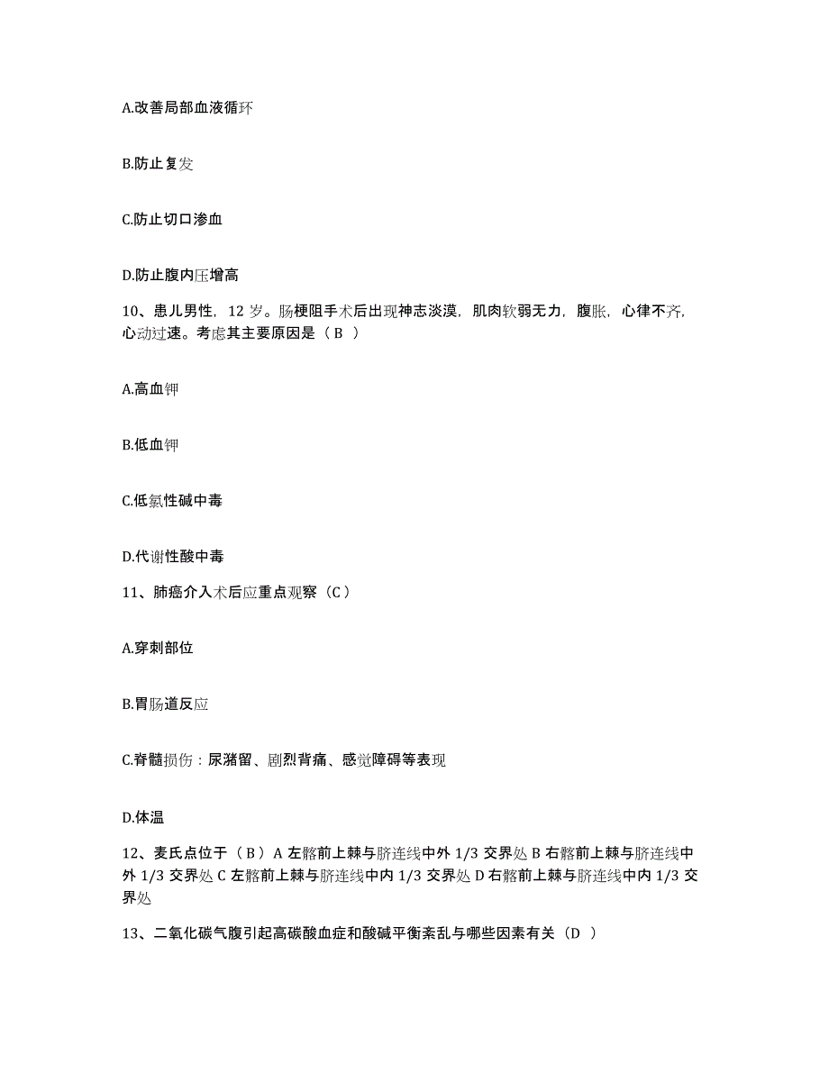 备考2025福建省泉州市泉州皮肤病防治院护士招聘通关题库(附带答案)_第3页