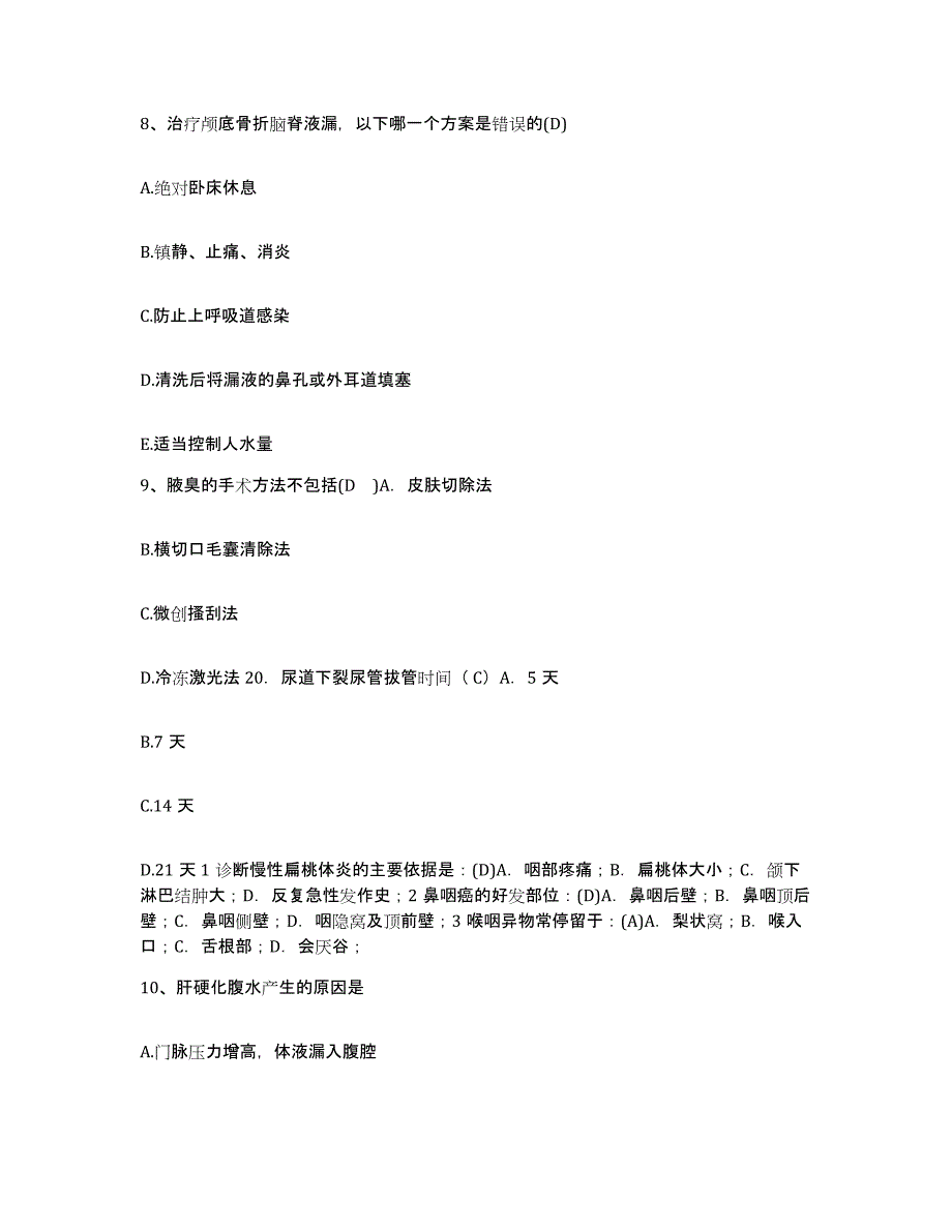 备考2025云南省瑞丽市民族医院瑞丽市妇幼保健院护士招聘真题练习试卷B卷附答案_第3页