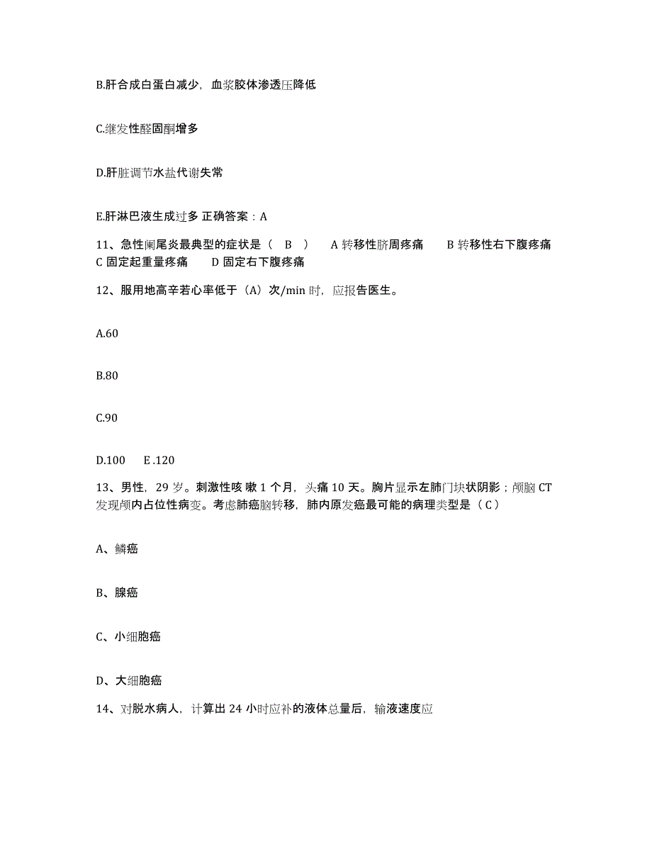 备考2025云南省瑞丽市民族医院瑞丽市妇幼保健院护士招聘真题练习试卷B卷附答案_第4页