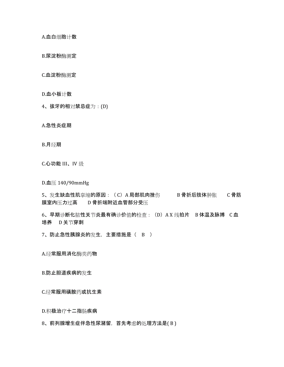 备考2025云南省昆明市第一人民医院护士招聘模考预测题库(夺冠系列)_第2页