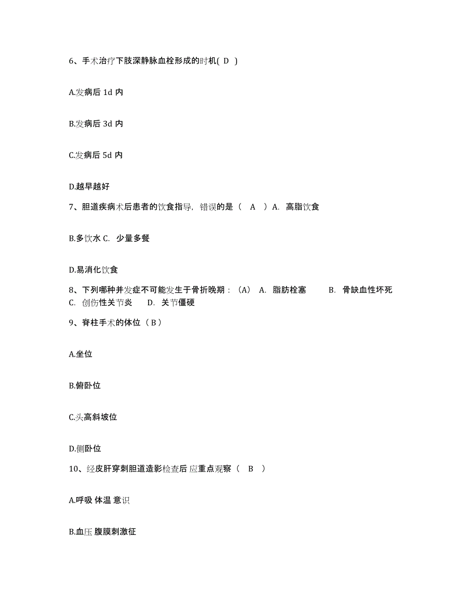 备考2025福建省福州市台江区中医院护士招聘真题附答案_第3页